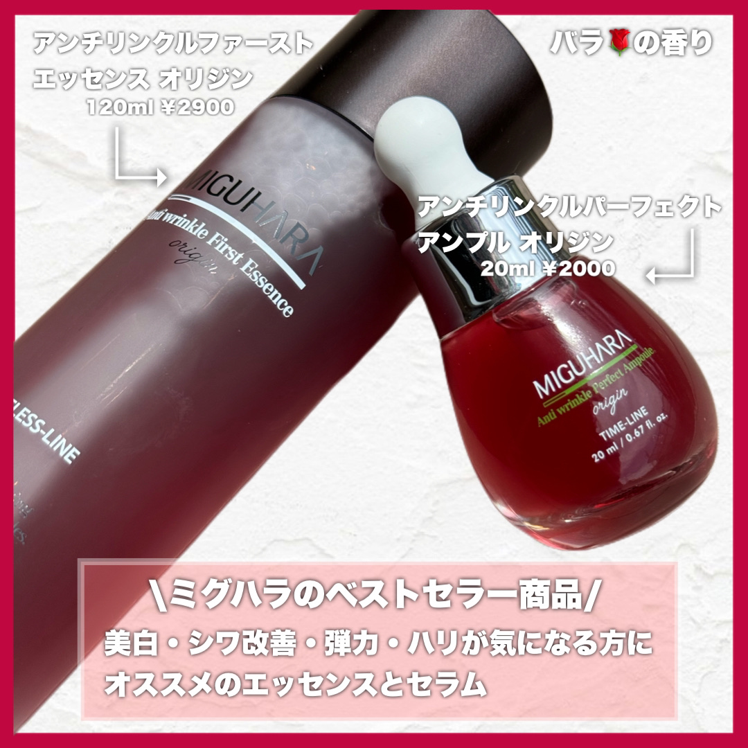 アンチリンクルファーストエッセンスオリジン/MIGUHARA/化粧水を使ったクチコミ（2枚目）