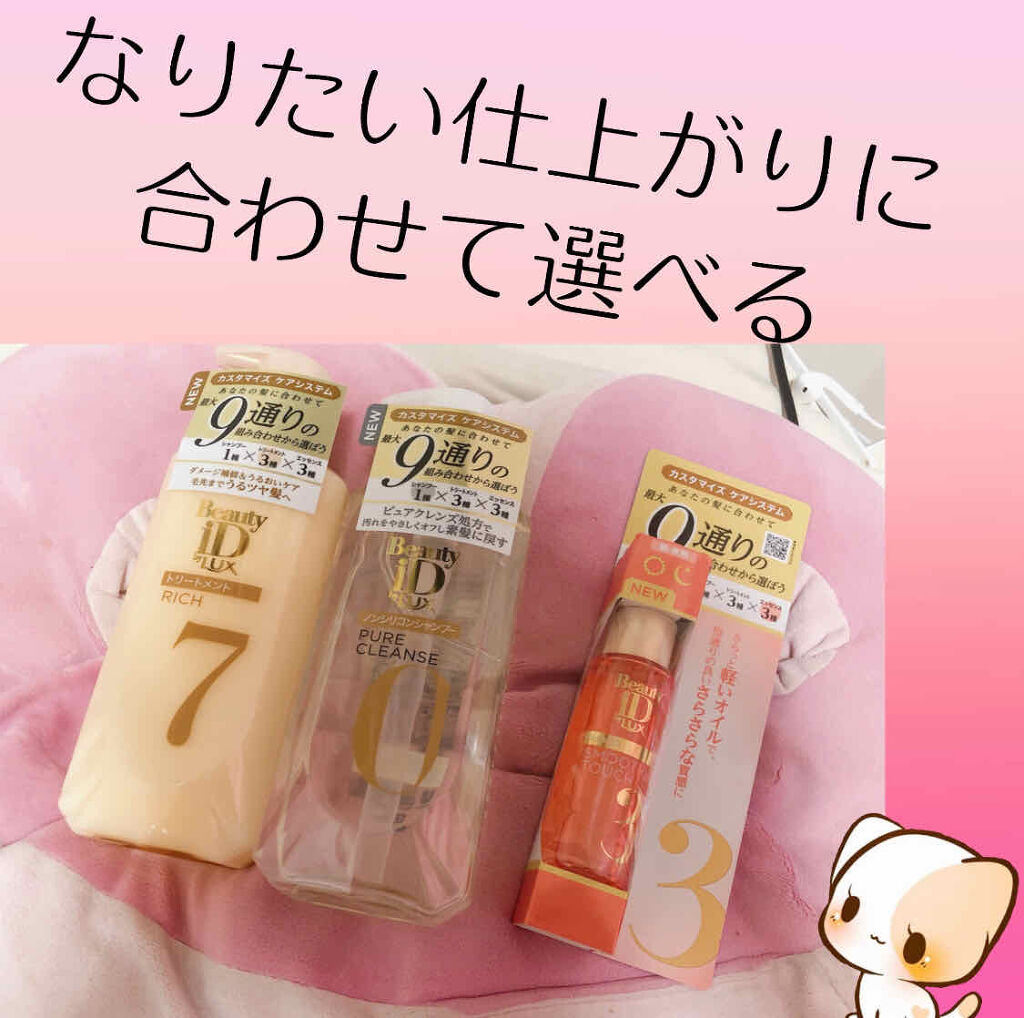 ラックス ビューティーiD ピュアクレンズ シャンプー&リッチ/コントロール/ライブリー トリートメント/LUX/市販シャンプーを使ったクチコミ（1枚目）