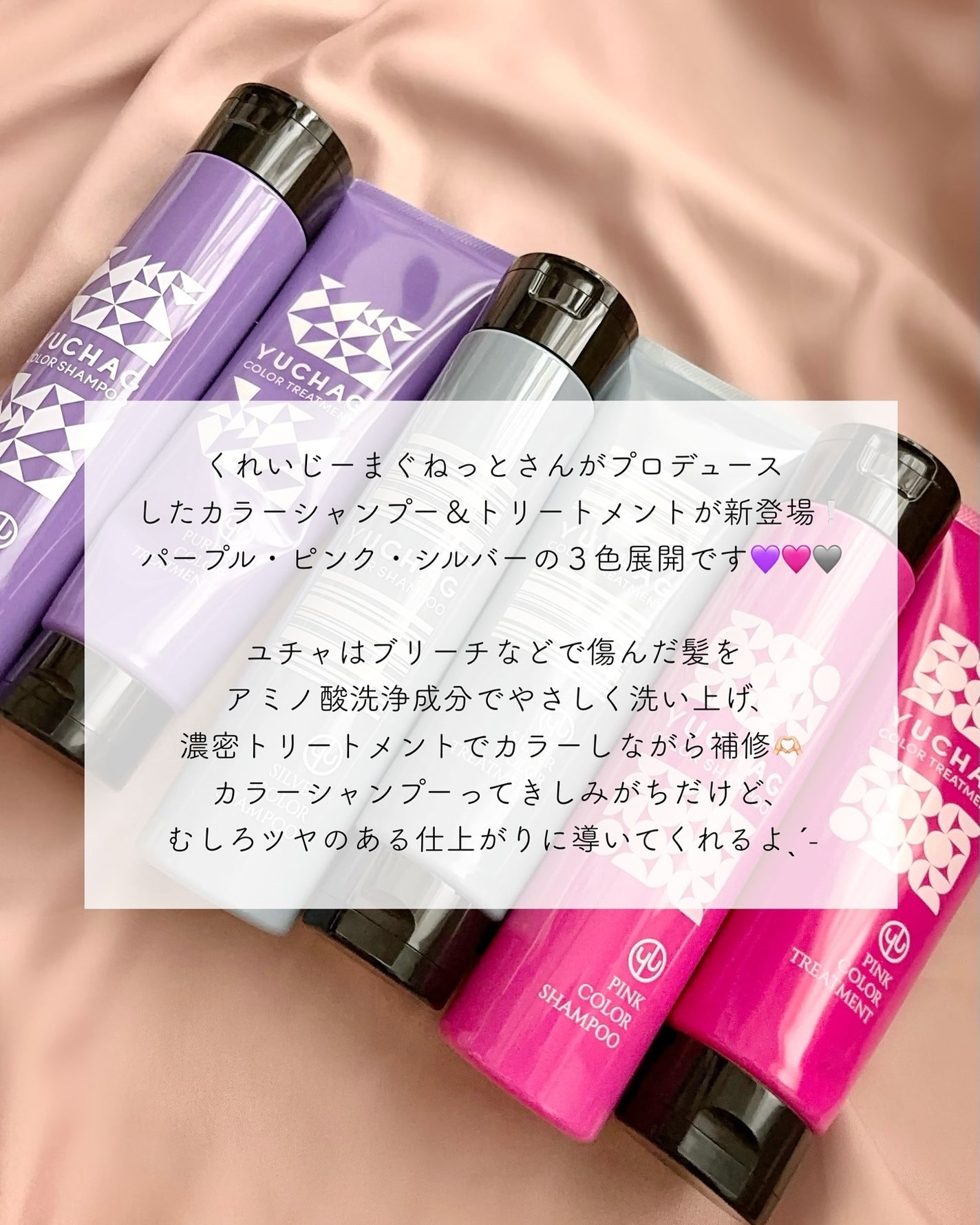 ユチャ カラーシャンプー/カラートリートメント/YUCHAG/市販シャンプーを使ったクチコミ(2枚目)