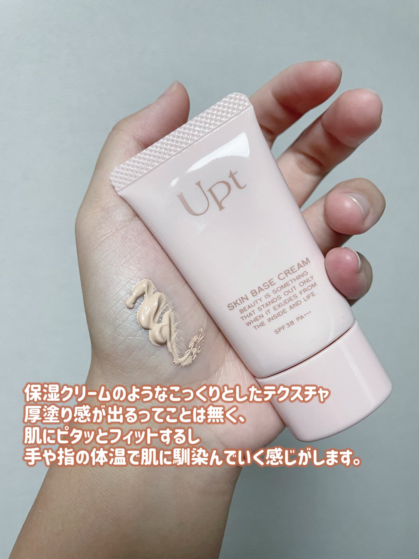 スキンベースクリーム/Upt/化粧下地を使ったクチコミ(2枚目)