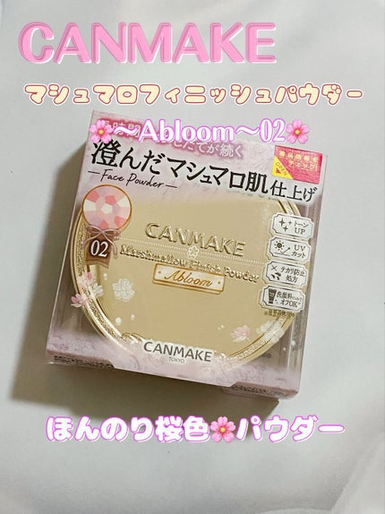 マシュマロフィニッシュパウダー ~Abloom~/キャンメイク/プレストパウダーを使ったクチコミ(1枚目)