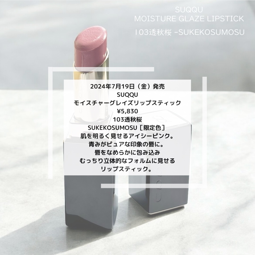 モイスチャー リッチ リップスティック/SUQQU/口紅を使ったクチコミ（1枚目）