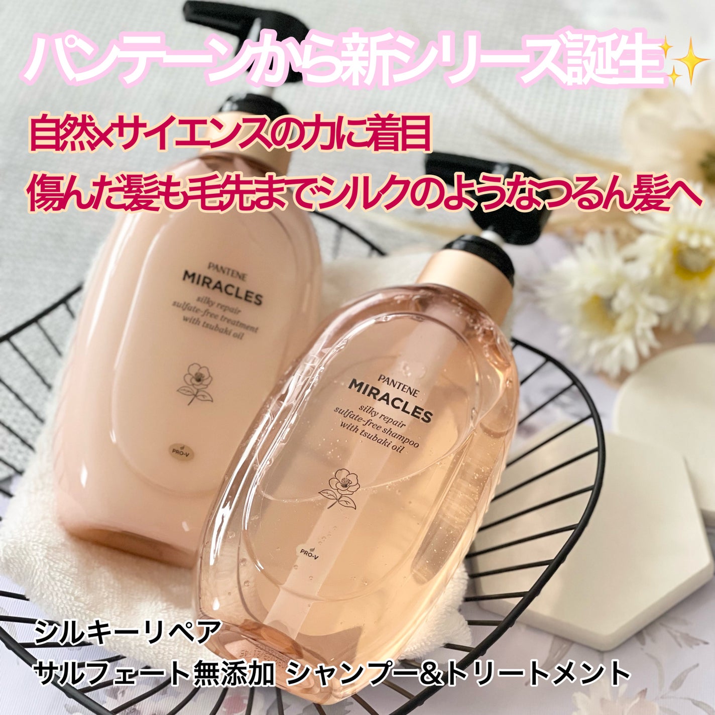 ミラクルズ サルフェート無添加&ジェントルリペア ボンドリペア シャンプー/トリートメント/パンテーン/市販シャンプーを使ったクチコミ(1枚目)