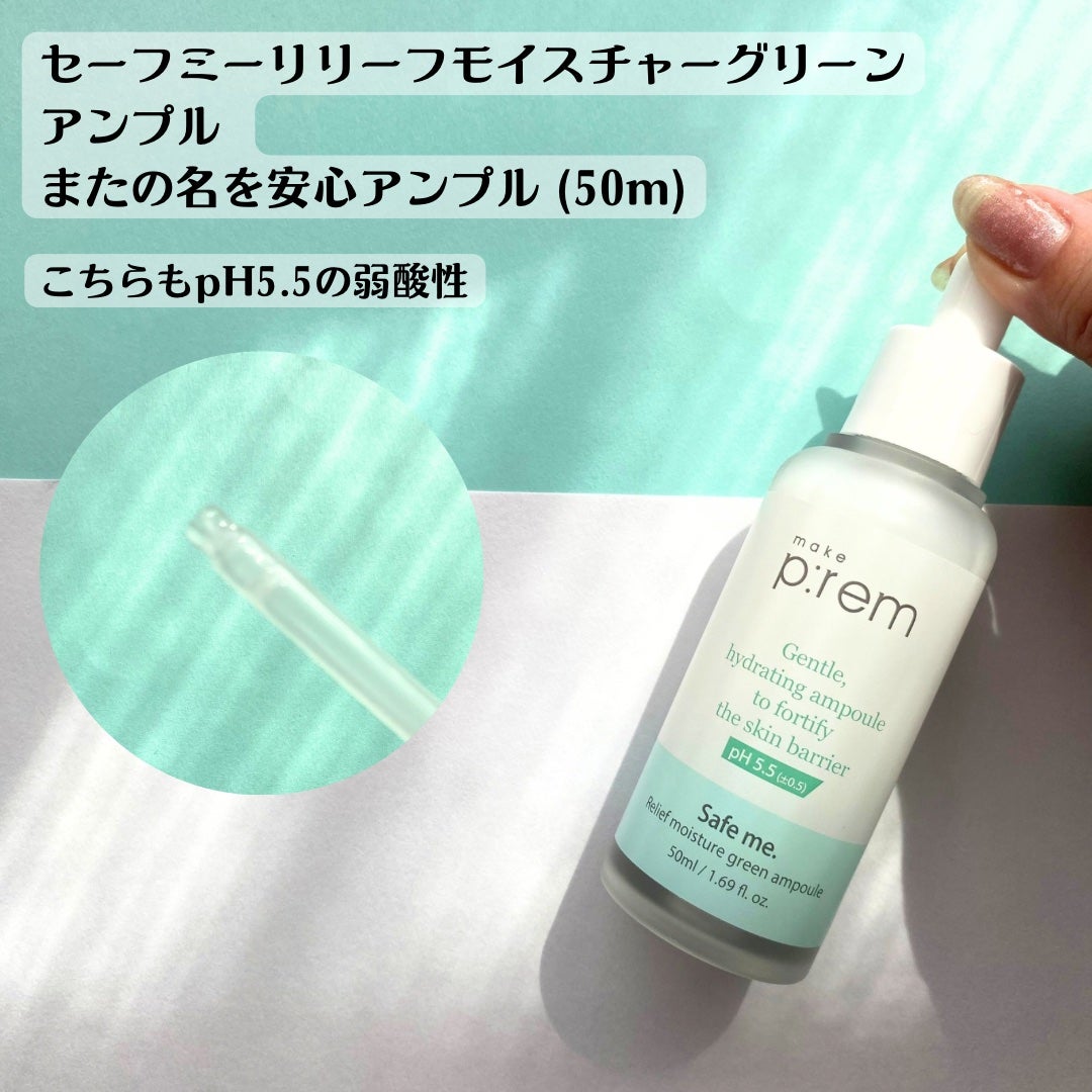 セーフミー リリーフエッセンストナー/make prem/化粧水を使ったクチコミ(3枚目)