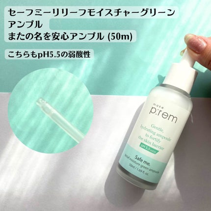 セーフミー リリーフモイスチャーグリーンアンプル /make prem/美容液を使ったクチコミ(3枚目)