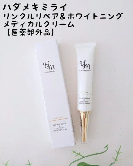 きらびか  リンクルケア&ホワイトニング ダブルエフェクトクリーム/KiraBika/フェイスクリームを使ったクチコミ(1枚目)