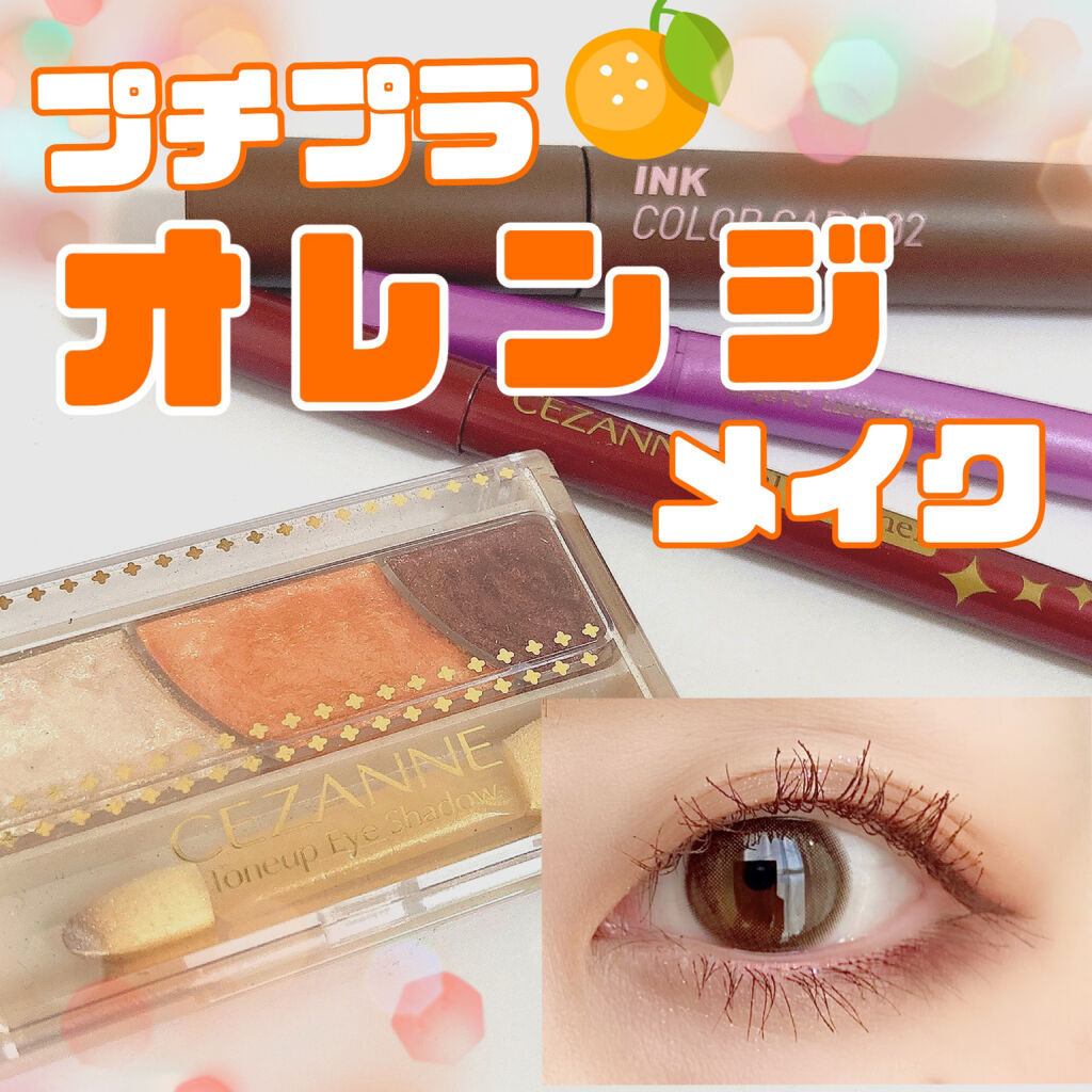 トーンアップアイシャドウ/CEZANNE/アイシャドウパレットを使ったクチコミ（1枚目）