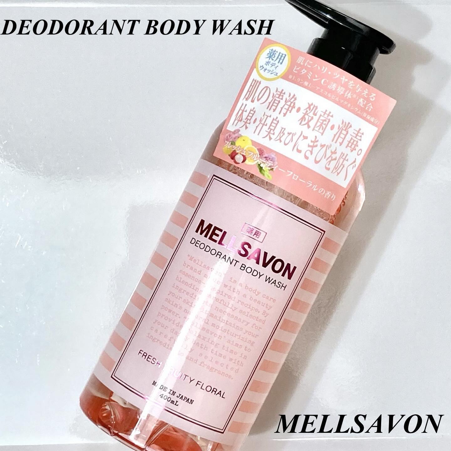 メルサボン デオドラントボディウォッシュ フレッシュフルーティーフローラル/Mellsavon/ボディソープを使ったクチコミ（1枚目）