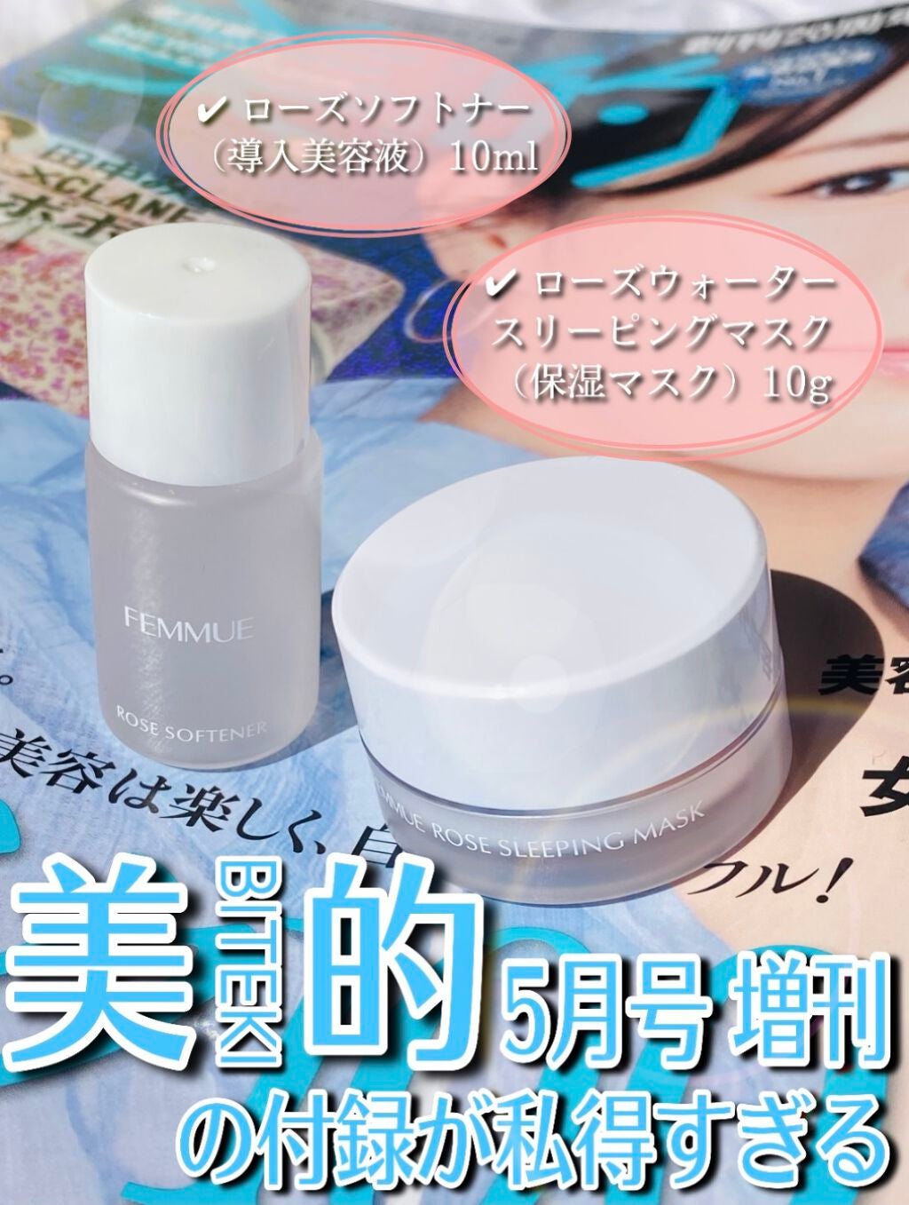 ローズウォーター スリーピングマスク/FEMMUE/フェイスクリームを使ったクチコミ(1枚目)