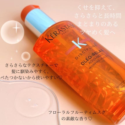 DP フルイド オレオ リラックス/ケラスターゼ/ヘアオイルを使ったクチコミ(2枚目)
