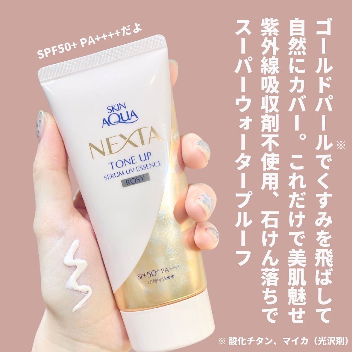 ネクスタ® シールドセラムUVエッセンス/スキンアクア/日焼け止めローションを使ったクチコミ（2枚目）