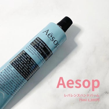 レバレンス ハンドバーム/Aesop/ハンドクリームを使ったクチコミ（1枚目）