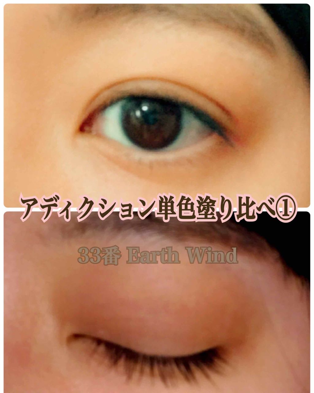 アディクション ザ アイシャドウ/ADDICTION/単色アイシャドウを使ったクチコミ(1枚目)