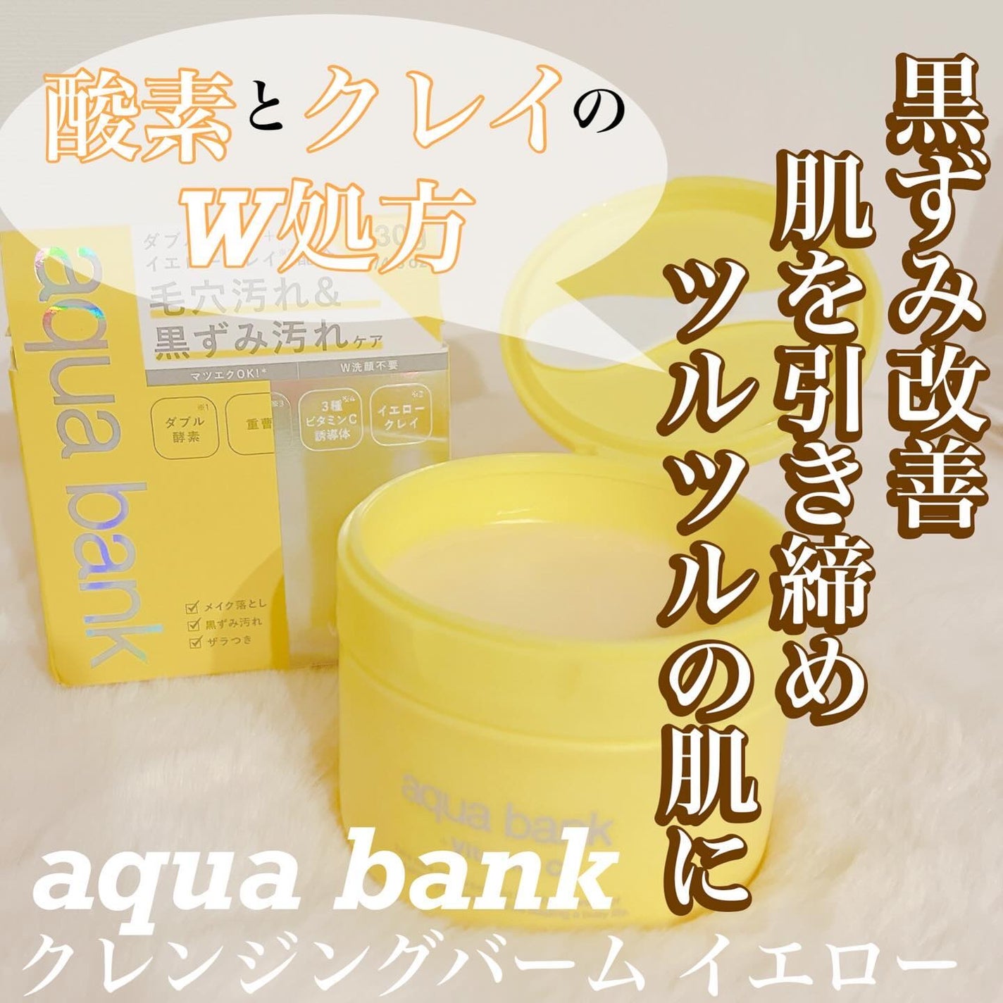 クレンジングバーム イエロー/aqua bank/クレンジングバームを使ったクチコミ(1枚目)