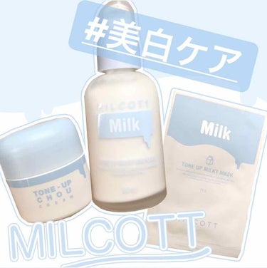 TU ミルキー美容液/MILCOTT/美容液を使ったクチコミ（1枚目）