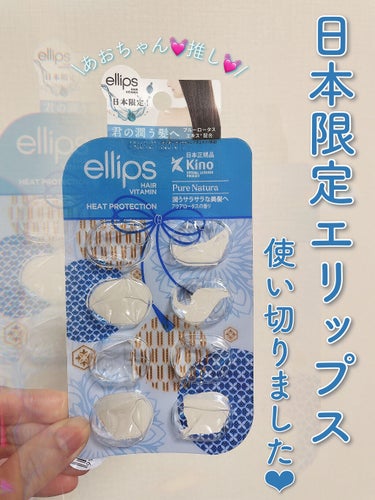 『日本限定』　ヘアーオイル【ピュアナチュラ】/ellips/ヘアオイルを使ったクチコミ（1枚目）