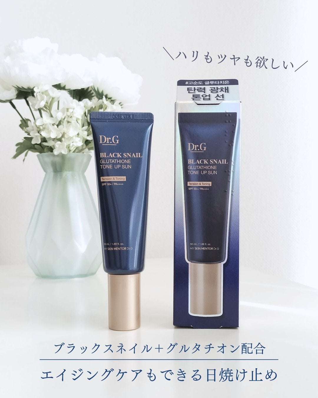 ブラックスネイルグルタチオントーンアップサン/Dr.G/日焼け止めクリームを使ったクチコミ(1枚目)