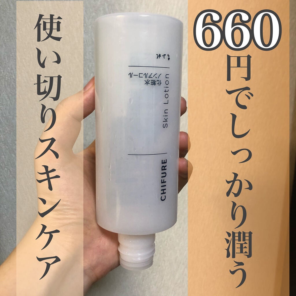 化粧水 ノンアルコールタイプ/ちふれ/化粧水を使ったクチコミ(1枚目)