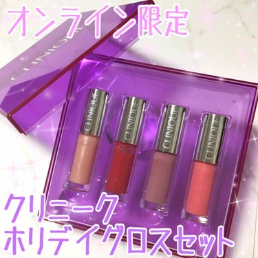 🌟クリニーク 
ポップスプラッシュ セット [オンライン限定]
税込 ¥4,860 (本体 ¥4,500)


届きました😍💕

(金曜に頼んで日曜に届いちゃった！
クリニーク さん早い！)



クリ