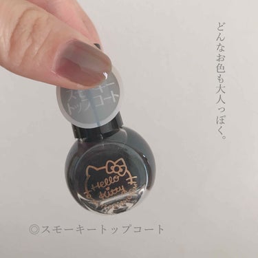 ‎☺︎サンリオネイル スモーキートップコート

いつものように何気なくマニキュア物色してたところ、気になるものが😳
スモーキートップコートだとぉ！
これ使えるじゃん。
ダイソーに行くと1つは買ってしまう