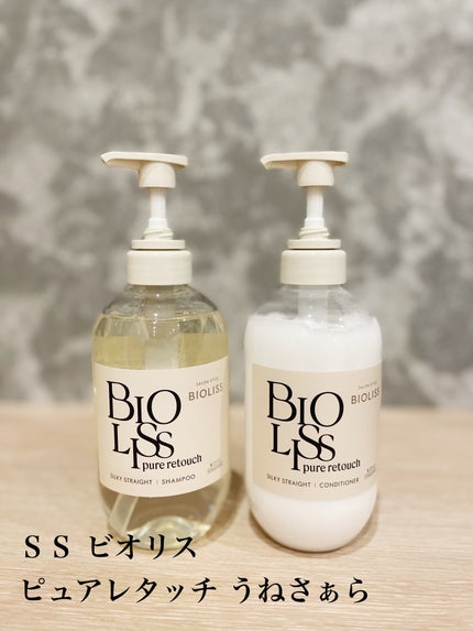 SS ビオリス ピュアレタッチ うねさぁら シャンプー/ヘアコンディショナー/SSビオリス/市販シャンプーを使ったクチコミ(1枚目)