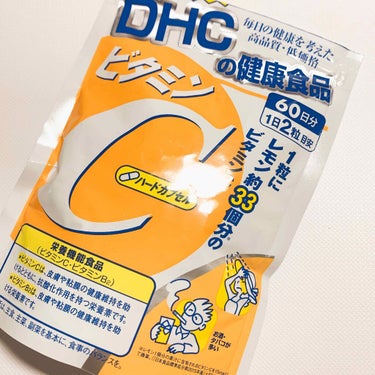 DHC ビタミンＣハードカプセル/DHC/美容サプリメントを使ったクチコミ（1枚目）