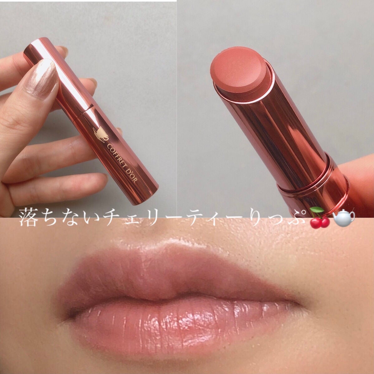 ティントティールージュ/コフレドール/口紅を使ったクチコミ(1枚目)