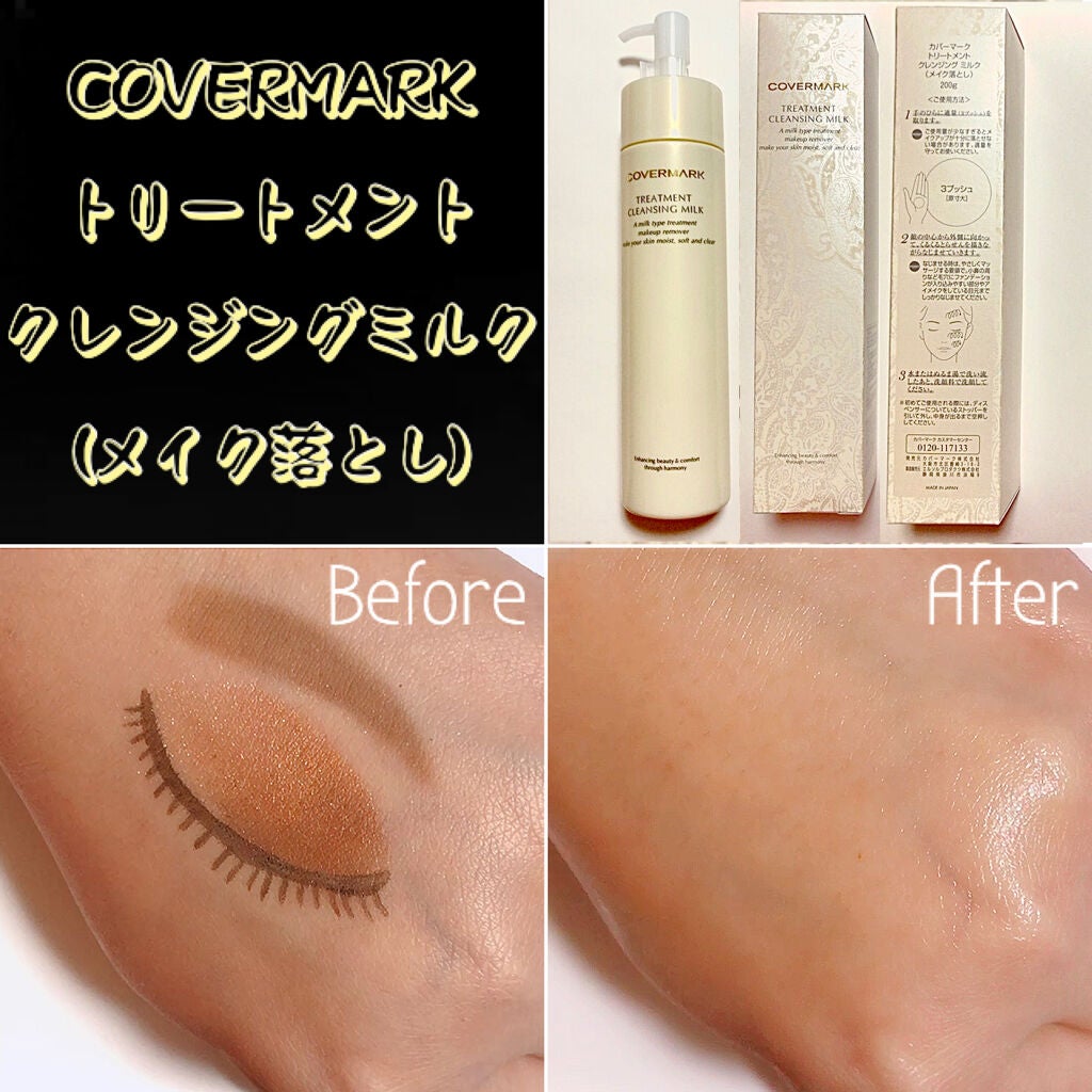 トリートメント クレンジング ミルク/COVERMARK/ミルククレンジングを使ったクチコミ(2枚目)