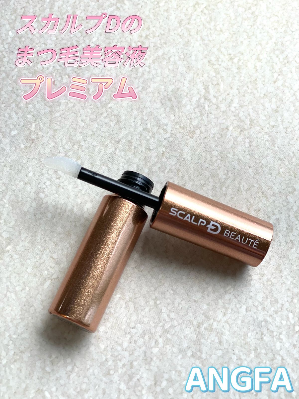 スカルプD ボーテ ピュアフリーアイラッシュセラム　プレミアム/アンファー(スカルプD)/まつげ美容液を使ったクチコミ（1枚目）