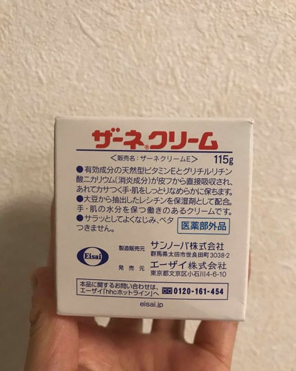 ザーネクリーム/ザーネ/ハンドクリームを使ったクチコミ(3枚目)