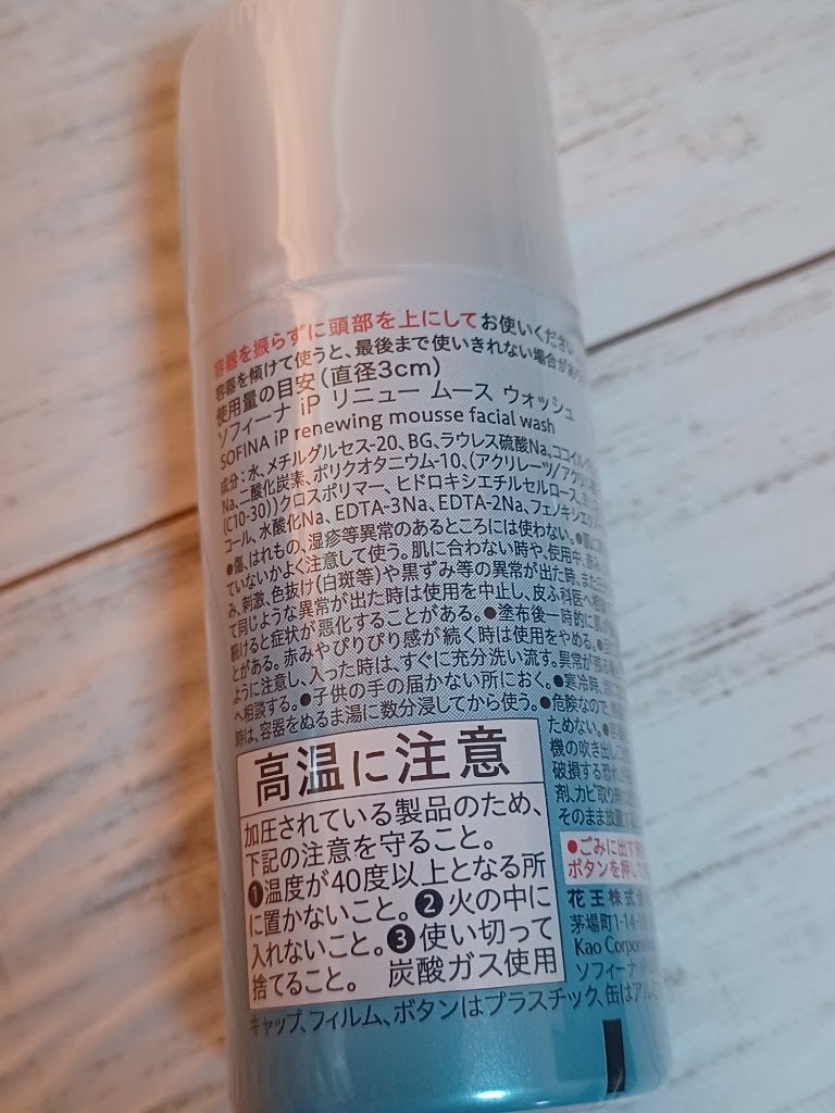 ソフィーナ iP リニュー ムース ウォッシュ/SOFINA iP/泡洗顔を使ったクチコミ(4枚目)