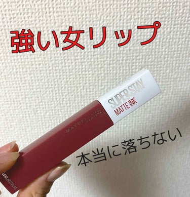 《メイベリン Super Stay Matte Ink 80》
値段 1500円

*☼*―――――*☼*―――――*☼*―――――*☼*――
夏にDisneySeaで海賊メイクをしたときに出会ったリッ