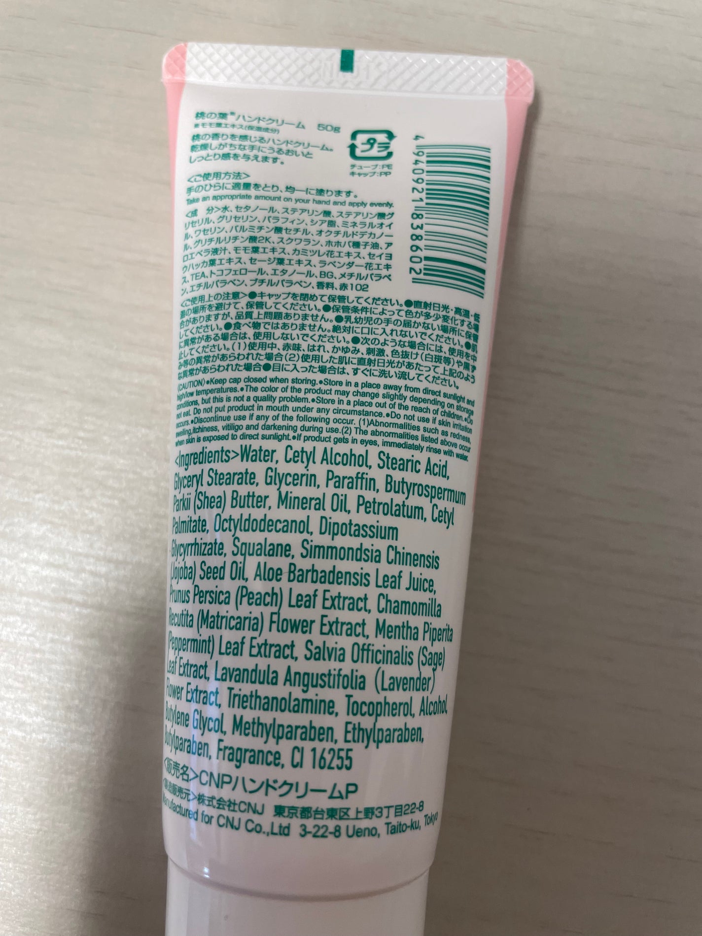 桃の葉ハンドクリーム/DAISO/ハンドクリームを使ったクチコミ(2枚目)