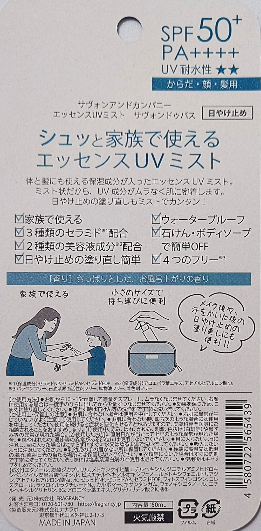 サヴォンアンドカンパニー  エッセンスＵＶミスト  サボンドゥバス/SABON & CO./日焼け止めミスト・スプレーを使ったクチコミ（2枚目）