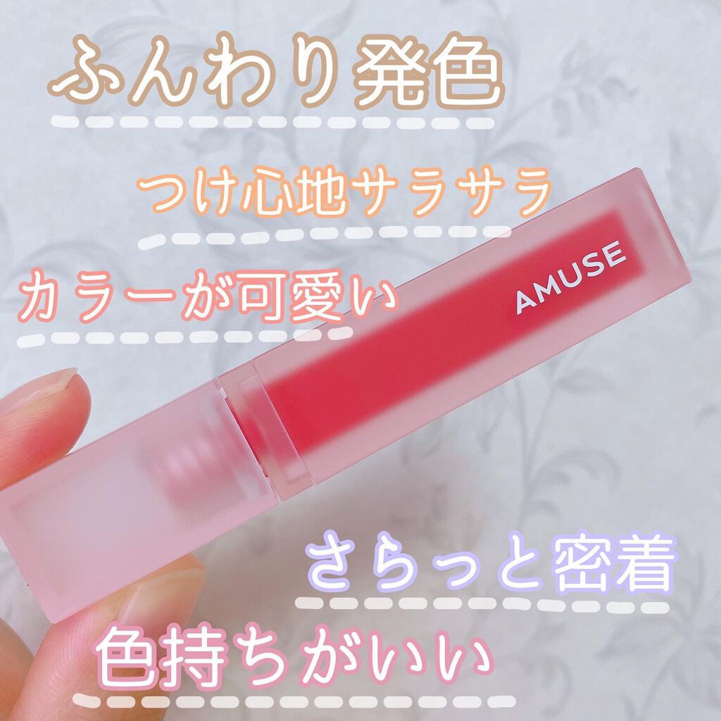 デュー ベルベット/AMUSE/口紅を使ったクチコミ（2枚目）