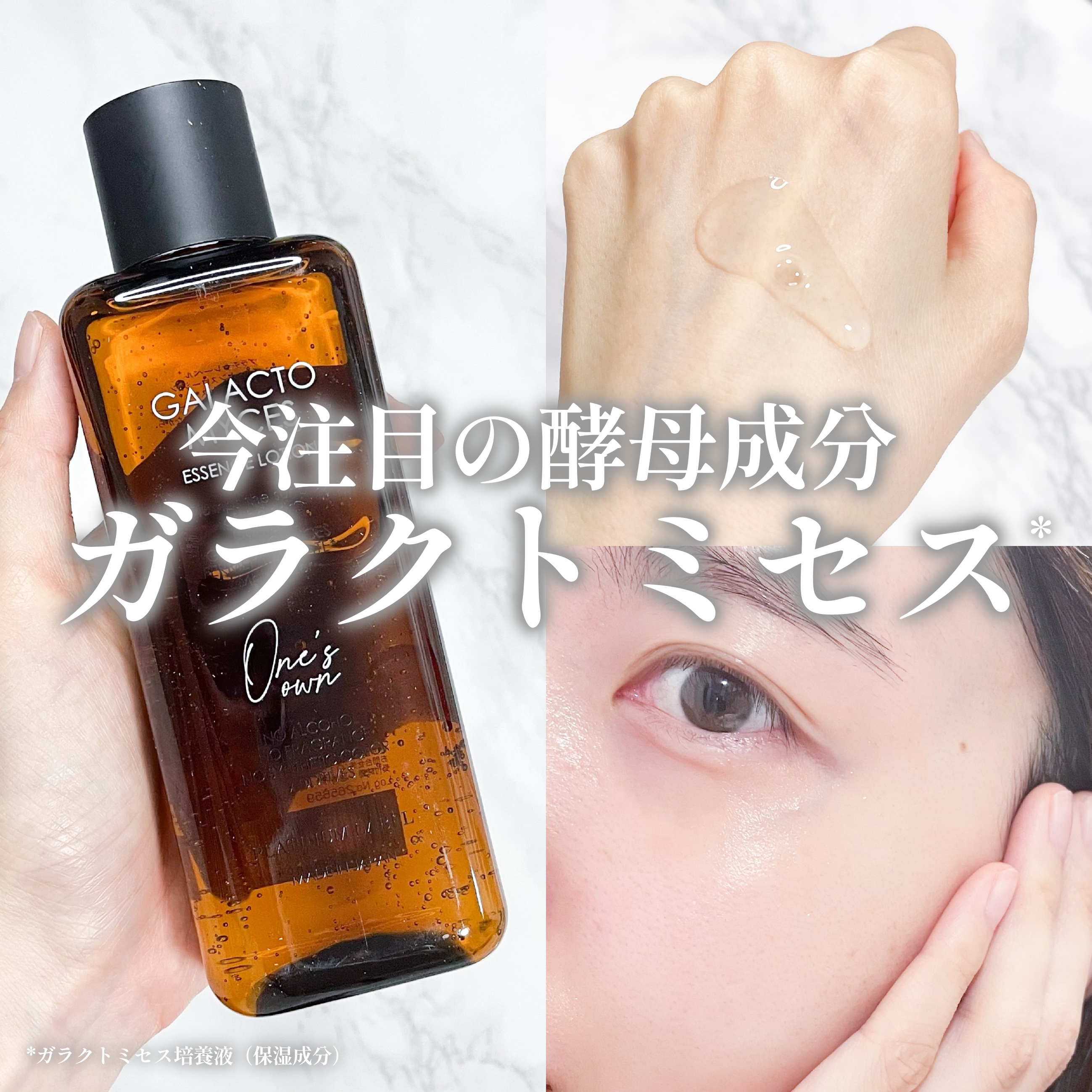 プラチナレーベル　ワンズエッセンスローション（ガラクトミセス）/プラチナレーベル/化粧水を使ったクチコミ（1枚目）