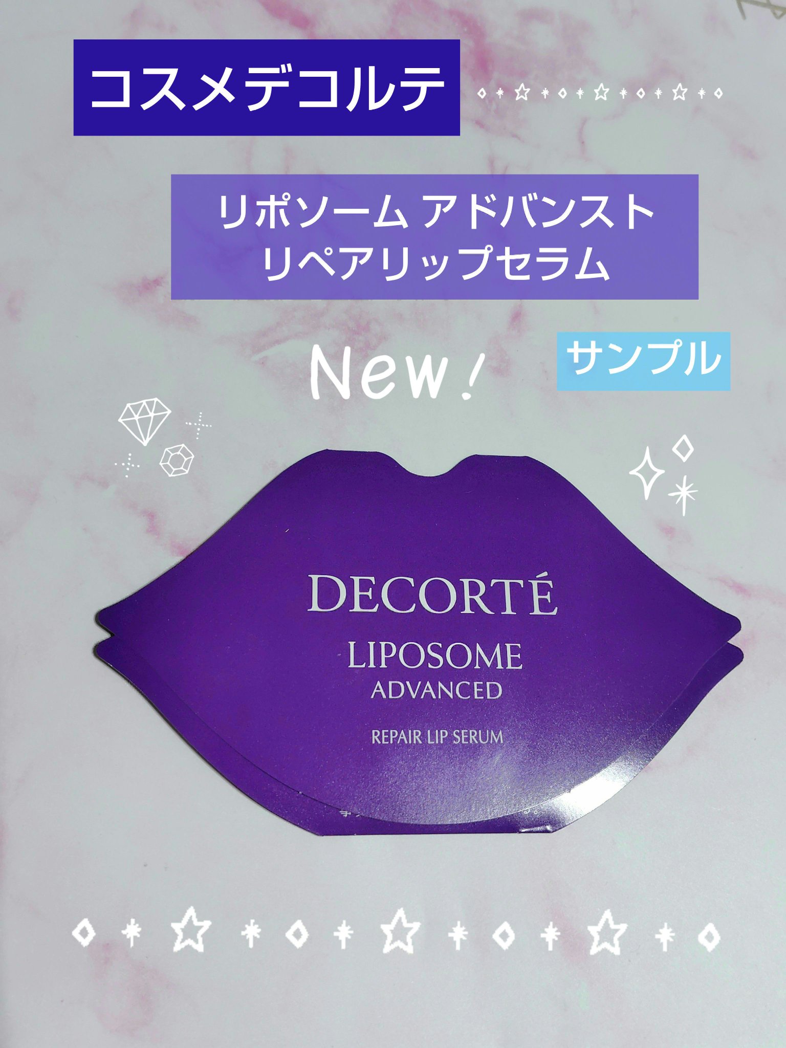 コスメデコルテ リポソーム アドバンスト リペアリップセラム/DECORTÉ/リップ美容液を使ったクチコミ（1枚目）