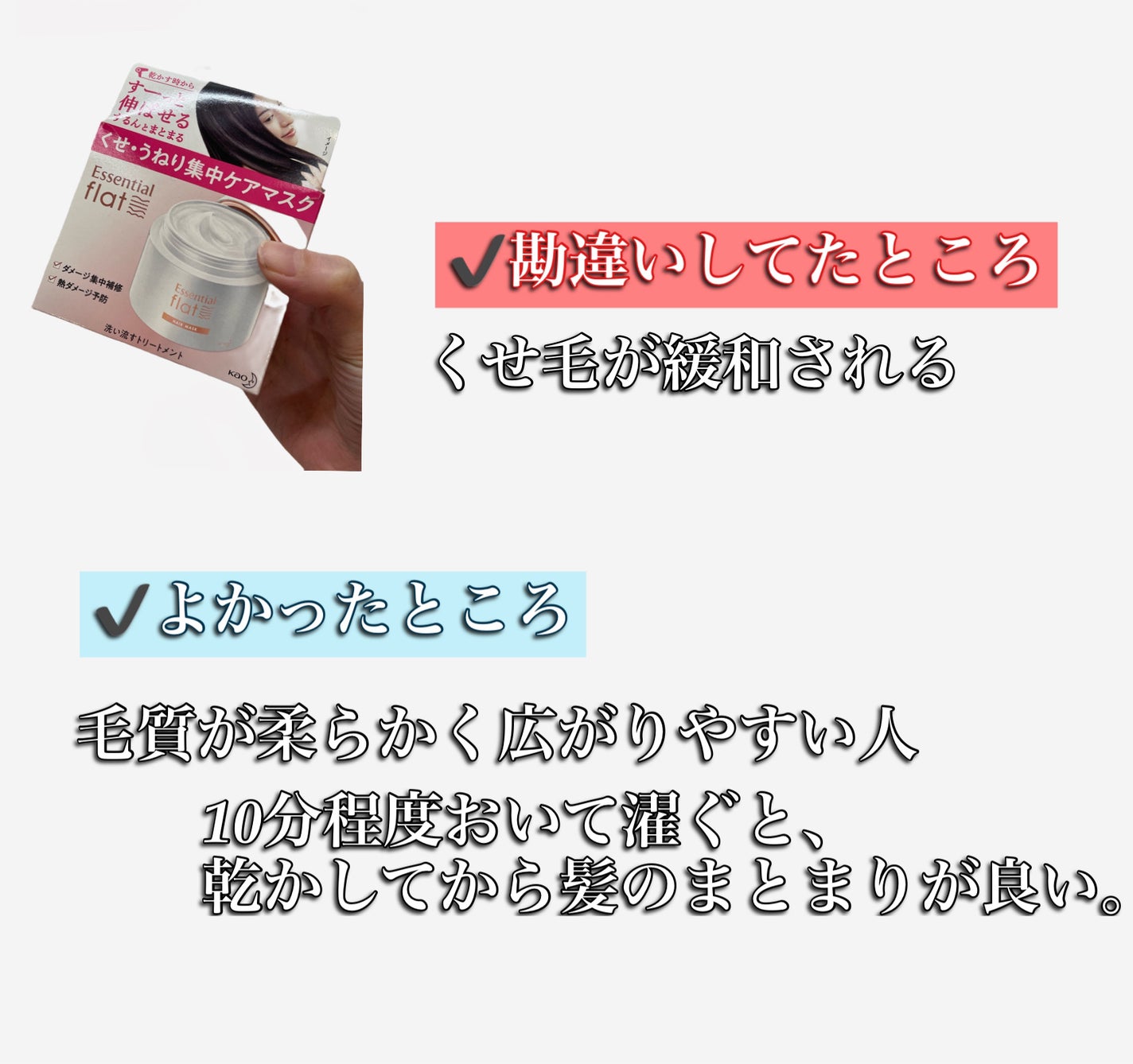 くせ・うねり集中ケアマスク/エッセンシャル flat/ヘアマスク・ヘアパックを使ったクチコミ(2枚目)