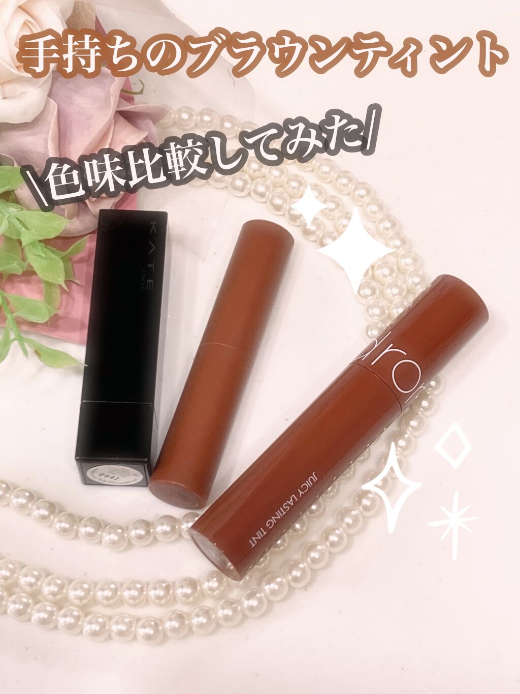 ジューシーラスティングティント/rom&nd/リップティントを使ったクチコミ（1枚目）