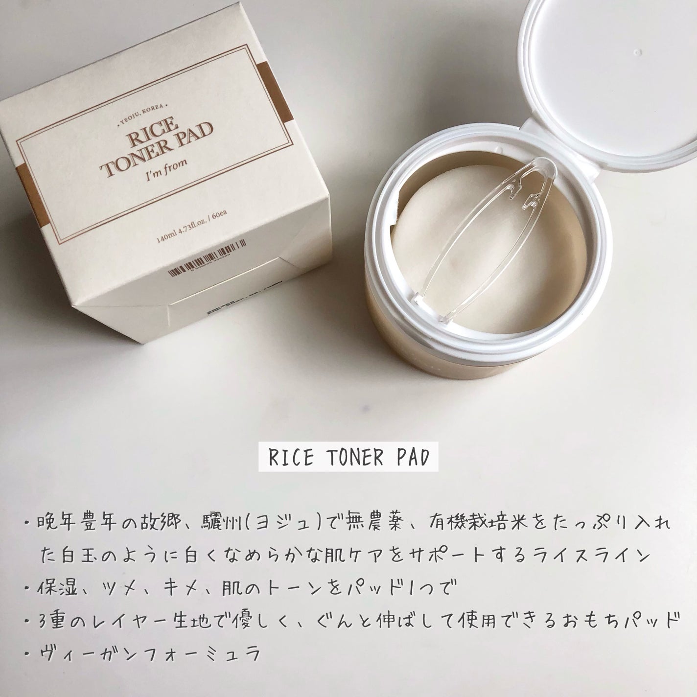 ライストナーパッド/I'm from/トナーパッドを使ったクチコミ(2枚目)