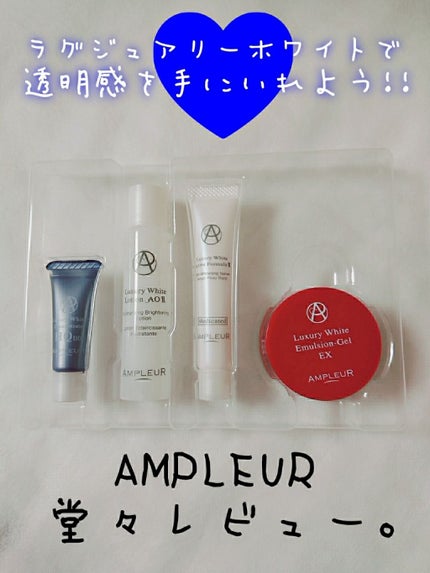 ラグジュアリーホワイト トライアルキット/アンプルール/トライアルキットを使ったクチコミ(1枚目)