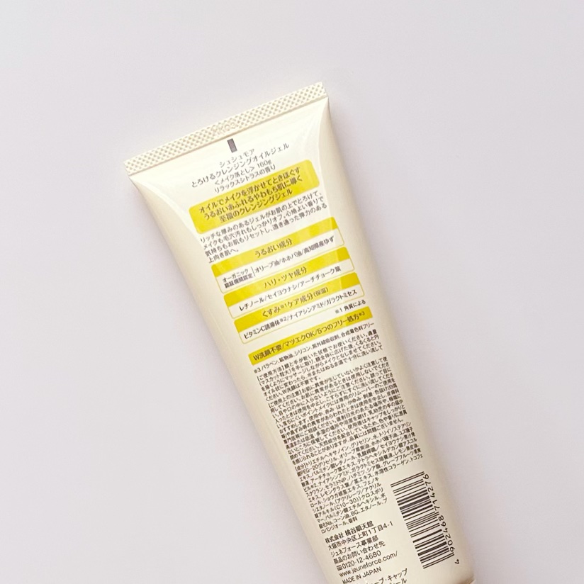 とろけるクレンジングオイルジェル/シュシュモア/クレンジングジェルを使ったクチコミ（2枚目）