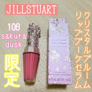 ジルスチュアート　クリスタルブルーム　リップブーケ セラム/JILL STUART/リップケア・リップクリームを使ったクチコミ（1枚目）