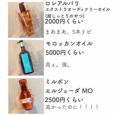 オイルトリートメント #EXヘアオイルエッセンス メルティフィニッシュ/ルシードエル/ヘアオイルを使ったクチコミ（3枚目）