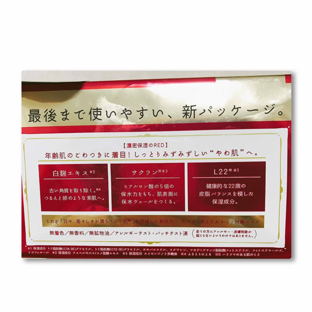 ルルルンプレシャス RED(モイスト)【旧】/ルルルン/シートマスク・パックを使ったクチコミ(2枚目)