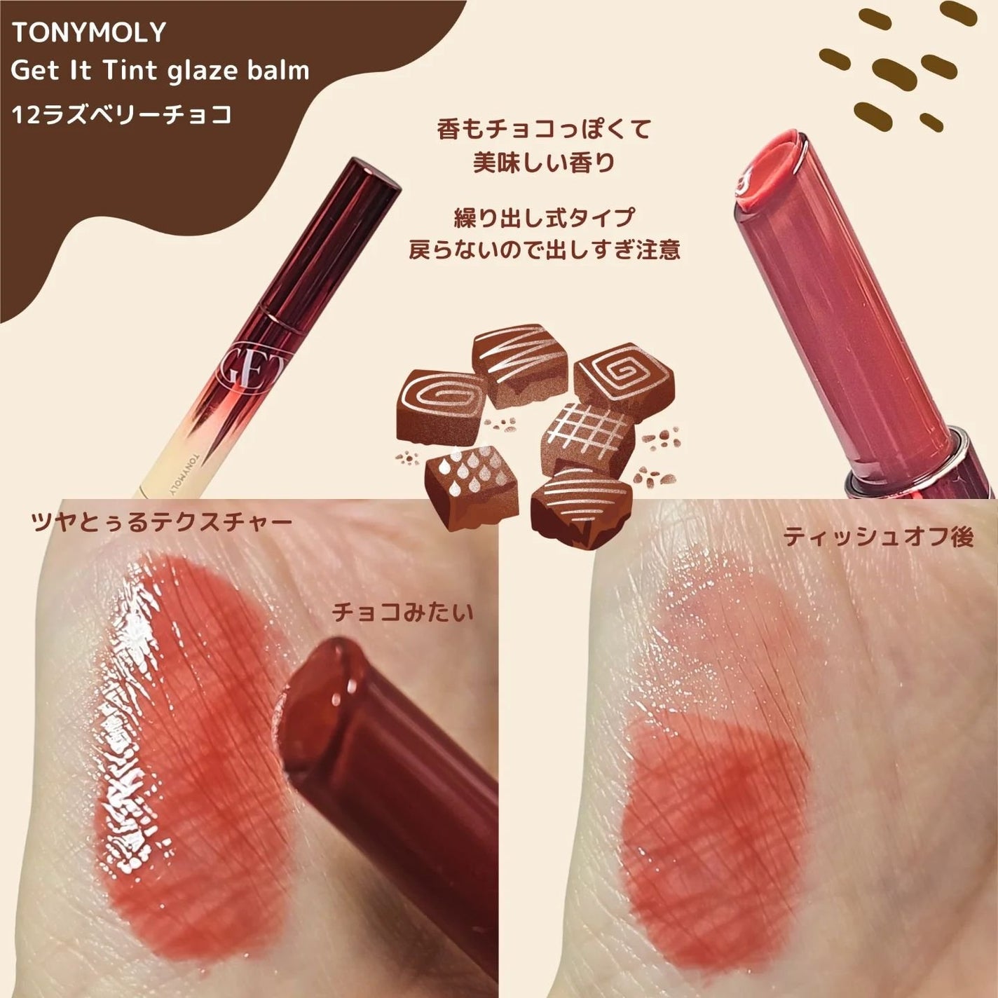 ゲットイットティントグレーズバーム/TONYMOLY/リップティントを使ったクチコミ(2枚目)