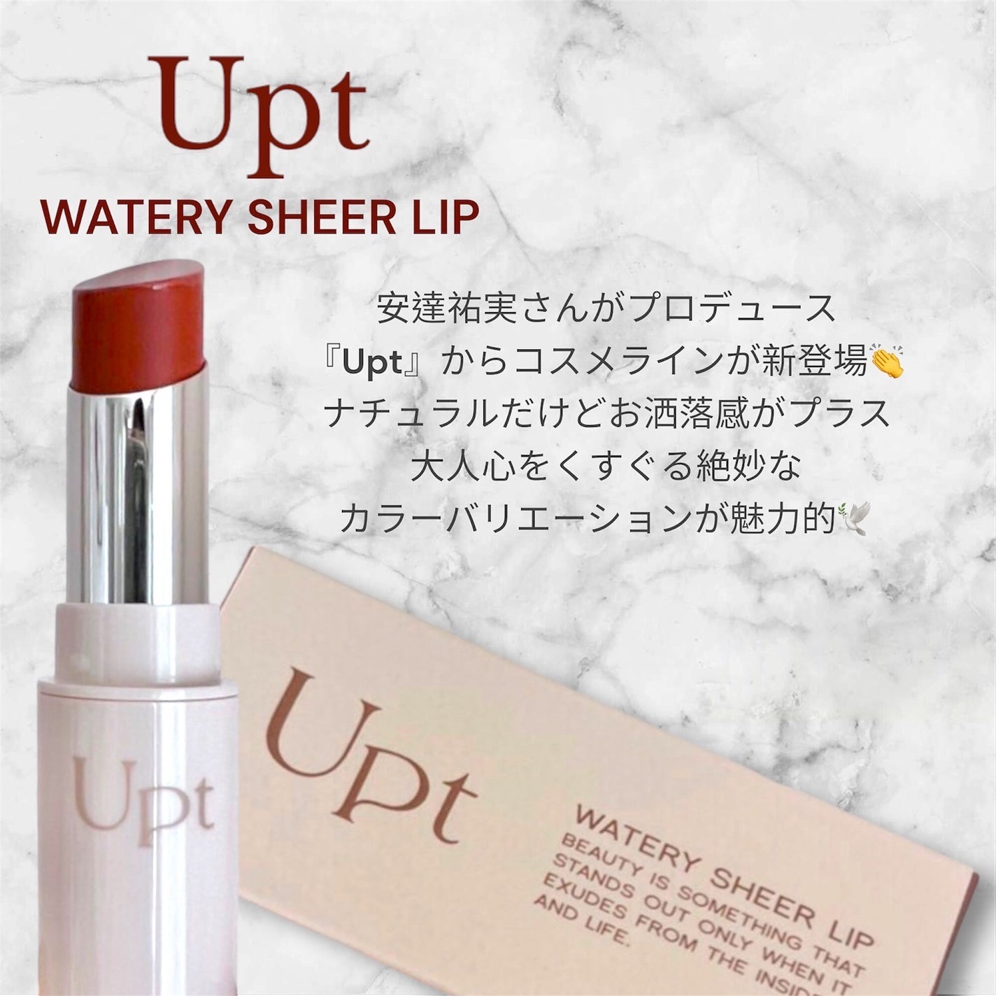 Upt WATERY SHEER LIP /Upt/口紅を使ったクチコミ(2枚目)