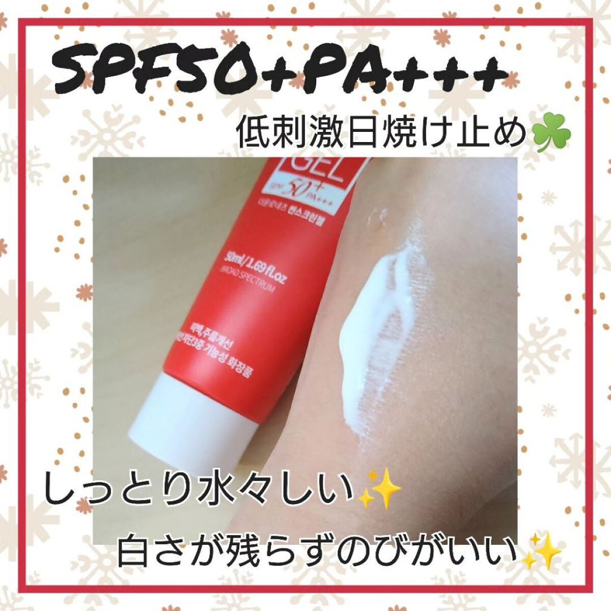 サンスクリーンジェル/ロネッツ/日焼け止めジェルを使ったクチコミ(2枚目)