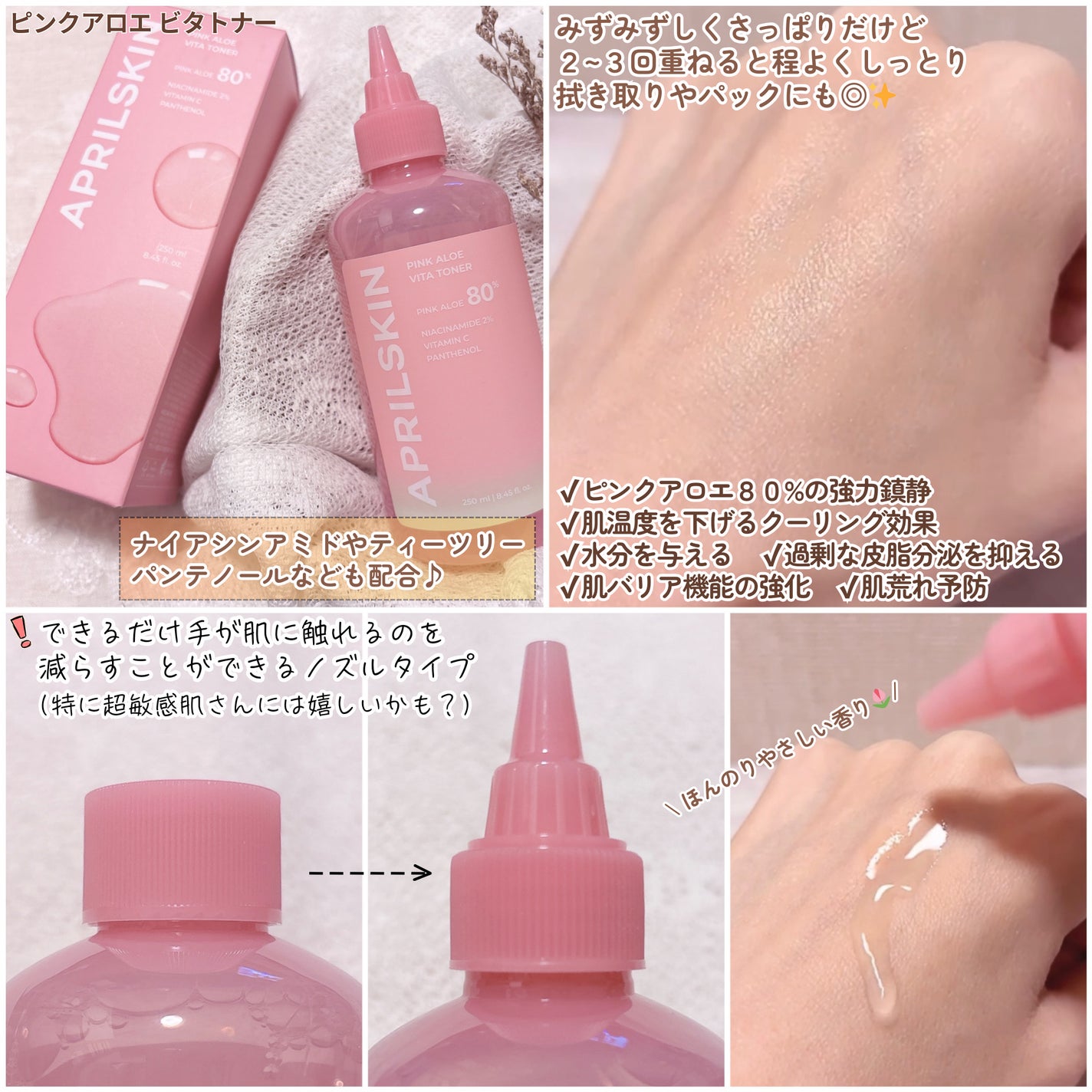 ピンクアロエビタトナー/APRILSKIN/化粧水を使ったクチコミ(3枚目)