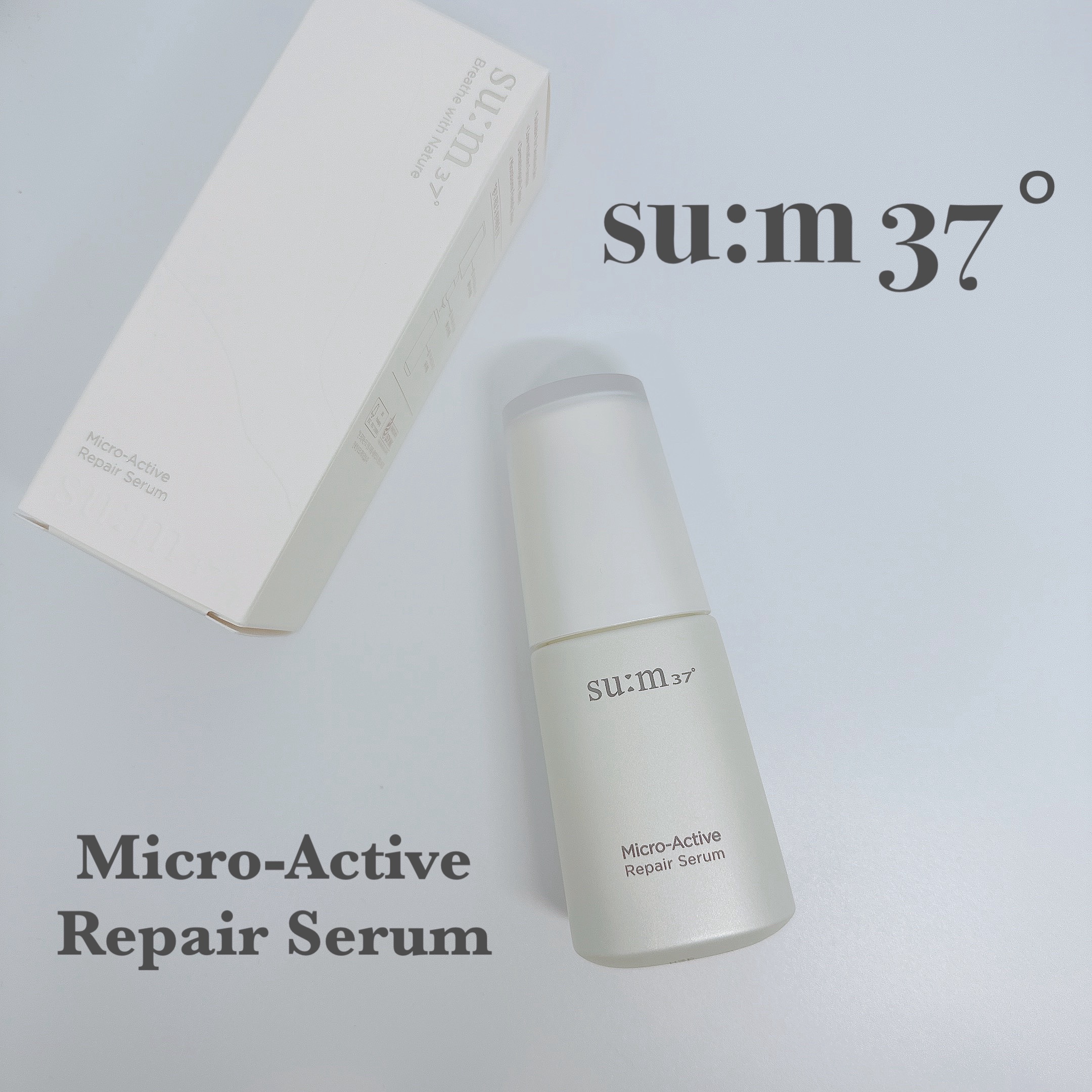 マイクロアクティブ リペアセラム/su:m37°/美容液を使ったクチコミ（1枚目）
